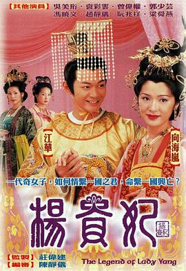 杨贵妃2000海报